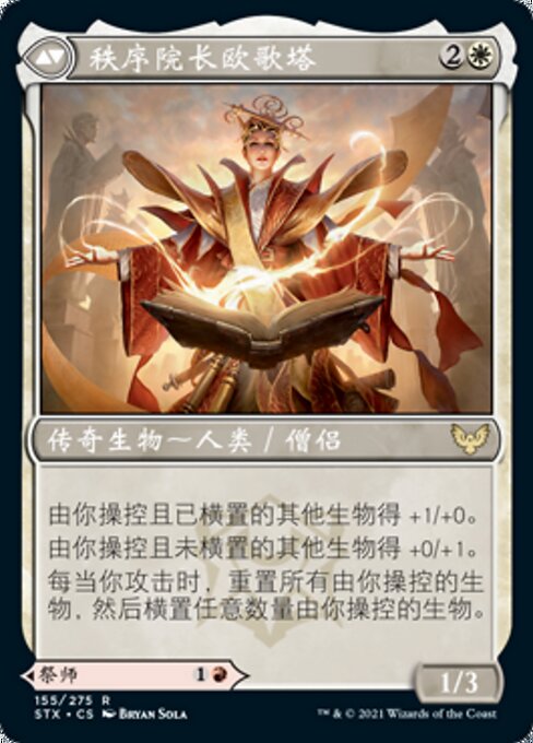 Plargg, Dean of Chaos // Augusta, Dean of Order - Verso