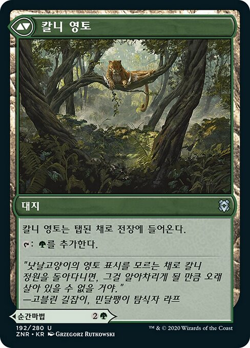 Khalni Ambush // Khalni Territory - Verso