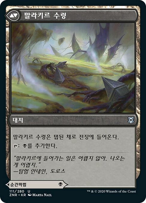 Malakir Rebirth // Malakir Mire - Verso