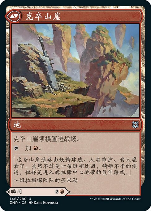 Kazuul's Fury // Kazuul's Cliffs - Verso
