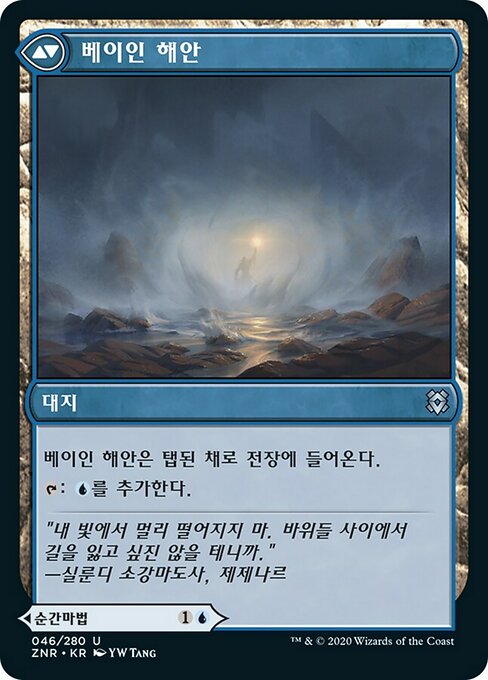Beyeen Veil // Beyeen Coast - Verso