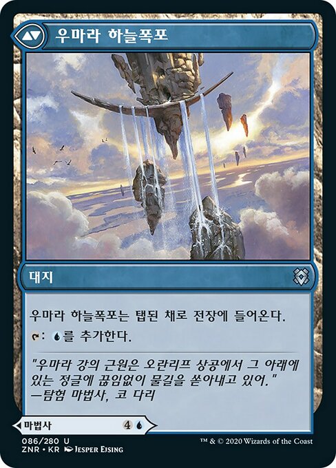 Umara Wizard // Umara Skyfalls - Verso