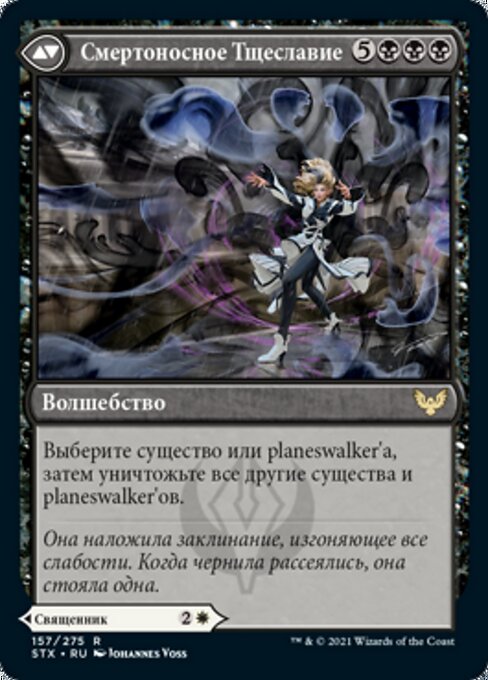 Selfless Glyphweaver // Deadly Vanity - Verso