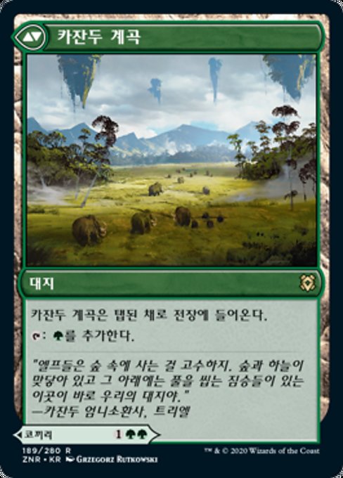 Kazandu Mammoth // Kazandu Valley - Verso