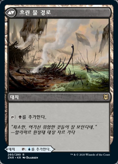 Clearwater Pathway // Murkwater Pathway - Verso