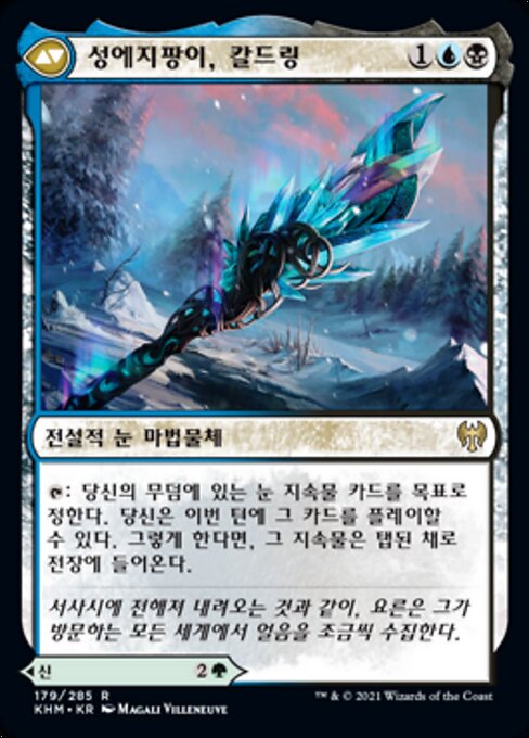 Jorn, God of Winter // Kaldring, the Rimestaff - Verso