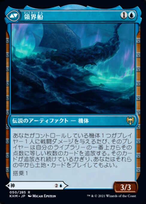 Cosima, God of the Voyage // The Omenkeel - Verso