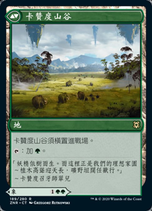 Kazandu Mammoth // Kazandu Valley - Verso