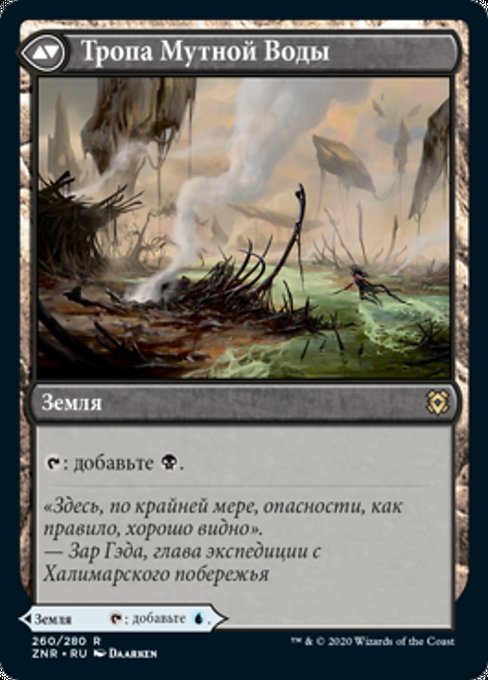 Clearwater Pathway // Murkwater Pathway - Verso