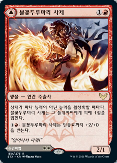 Flamescroll Celebrant // Revel in Silence - Verso