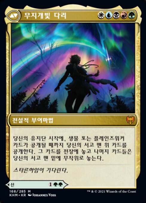 Esika, God of the Tree // The Prismatic Bridge - Verso