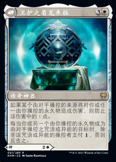 Reidane, God of the Worthy // Valkmira, Protector's Shield - Verso