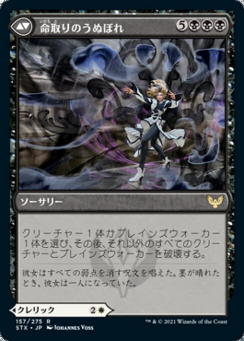 Selfless Glyphweaver // Deadly Vanity - Verso