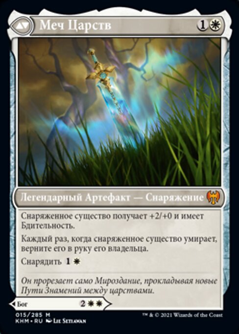 Halvar, God of Battle // Sword of the Realms - Verso