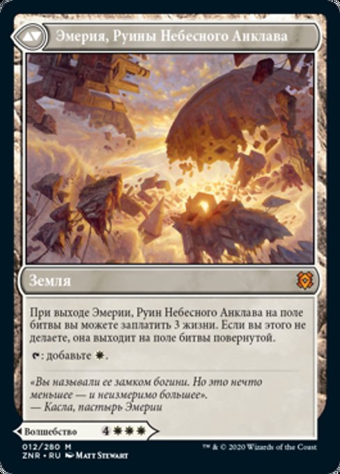 Emeria's Call // Emeria, Shattered Skyclave - Verso