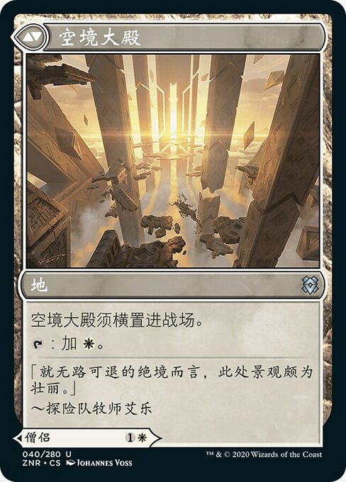 Skyclave Cleric // Skyclave Basilica - Verso