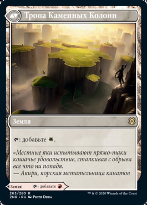 Needleverge Pathway // Pillarverge Pathway - Verso