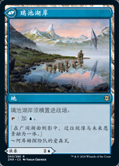 Glasspool Mimic // Glasspool Shore - Verso
