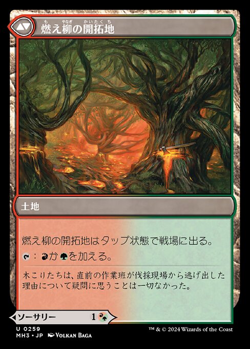 Stump Stomp // Burnwillow Clearing - Verso