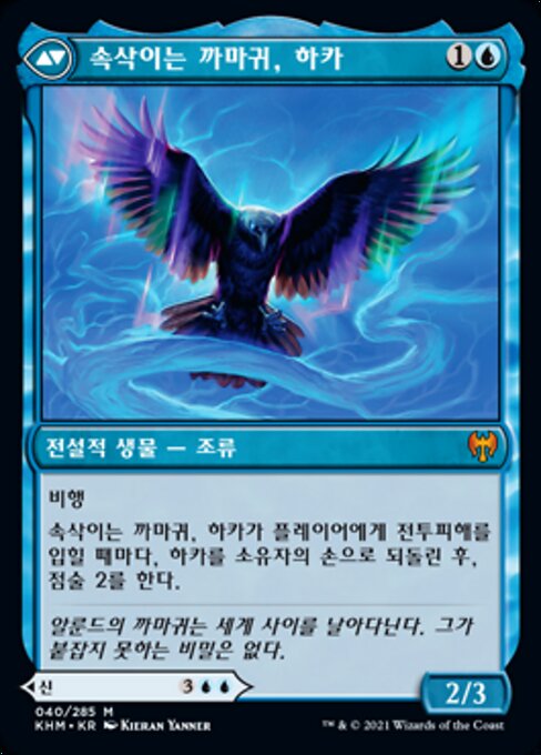 Alrund, God of the Cosmos // Hakka, Whispering Raven - Verso