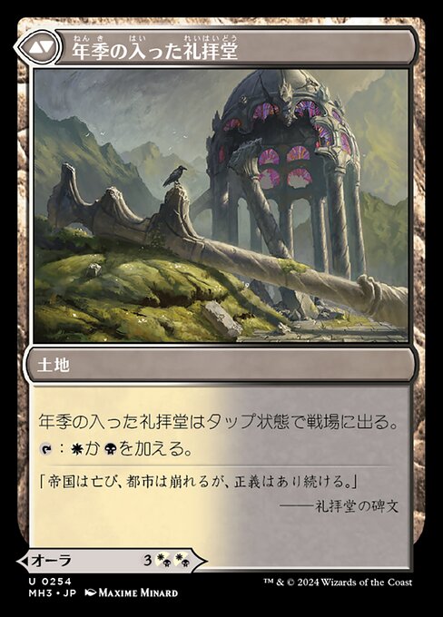 Glasswing Grace // Age-Graced Chapel - Verso