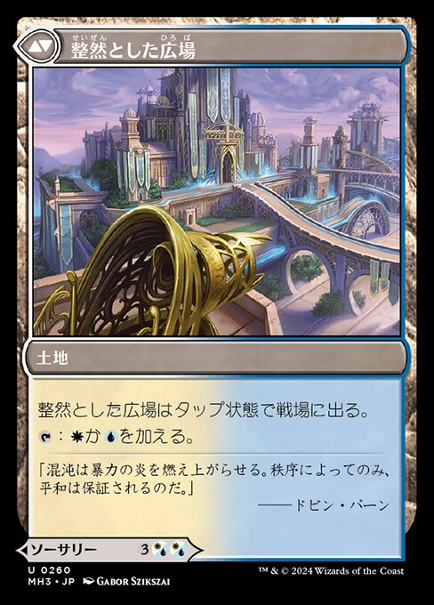 Suppression Ray // Orderly Plaza - Verso