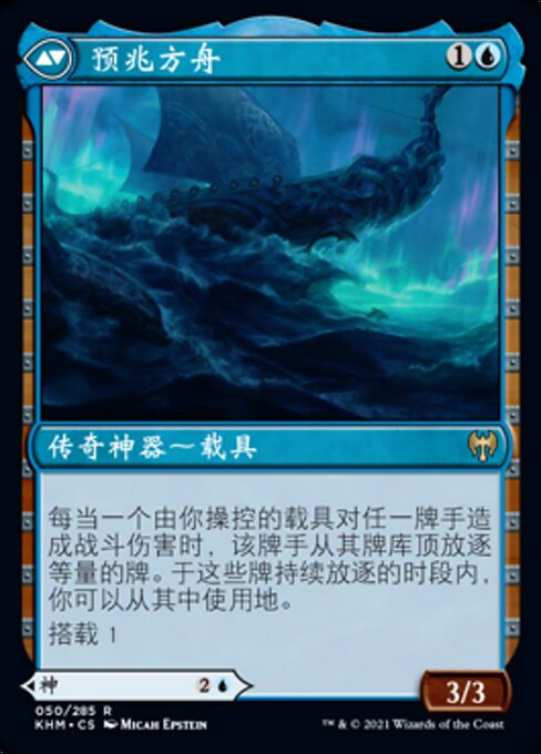 Cosima, God of the Voyage // The Omenkeel - Verso