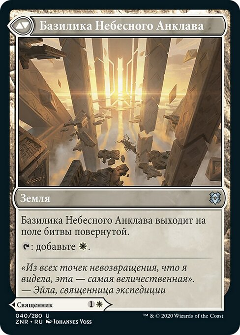 Skyclave Cleric // Skyclave Basilica - Verso