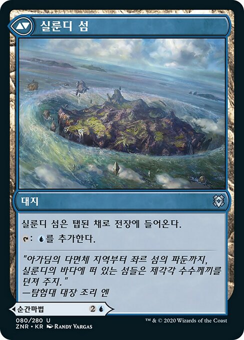 Silundi Vision // Silundi Isle - Verso