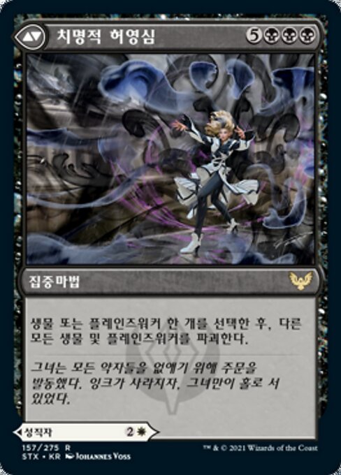 Selfless Glyphweaver // Deadly Vanity - Verso