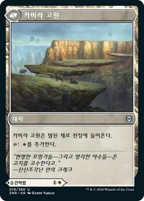 Kabira Takedown // Kabira Plateau - Verso