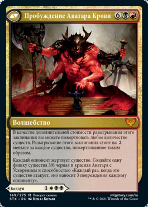 Extus, Oriq Overlord // Awaken the Blood Avatar - Verso