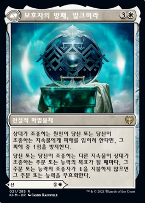 Reidane, God of the Worthy // Valkmira, Protector's Shield - Verso