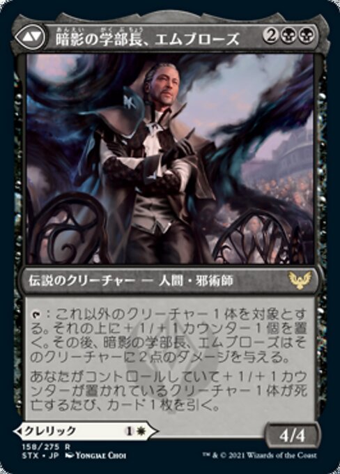 Shaile, Dean of Radiance // Embrose, Dean of Shadow - Verso