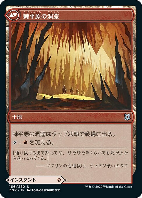 Spikefield Hazard // Spikefield Cave - Verso