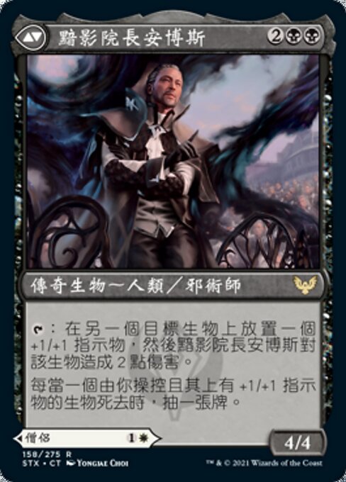 Shaile, Dean of Radiance // Embrose, Dean of Shadow - Verso