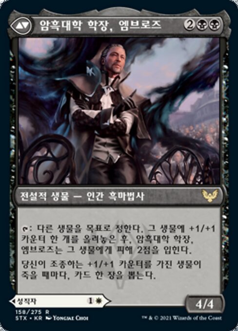 Shaile, Dean of Radiance // Embrose, Dean of Shadow - Verso