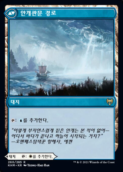 Hengegate Pathway // Mistgate Pathway - Verso