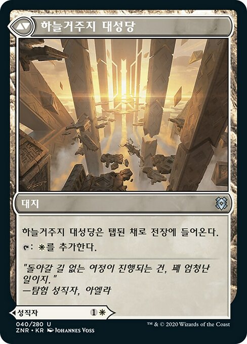 Skyclave Cleric // Skyclave Basilica - Verso