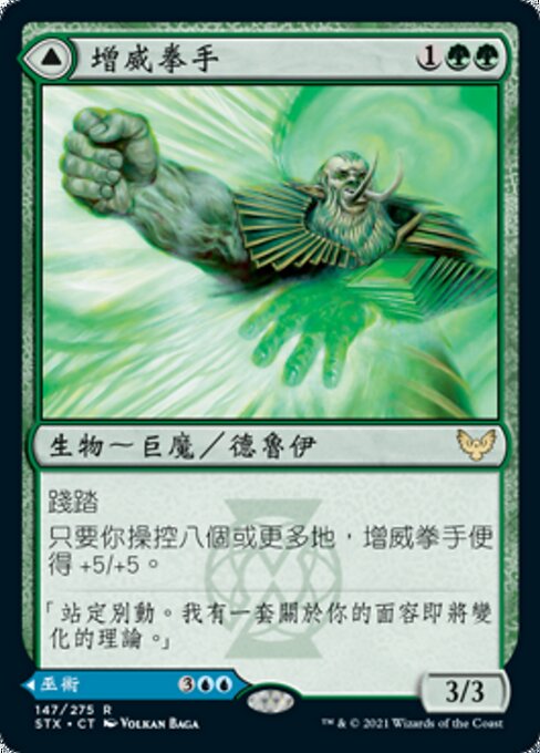 Augmenter Pugilist // Echoing Equation - Verso