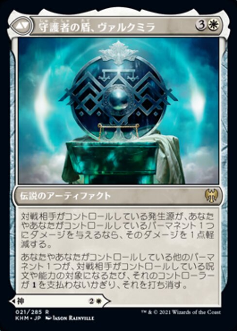 Reidane, God of the Worthy // Valkmira, Protector's Shield - Verso
