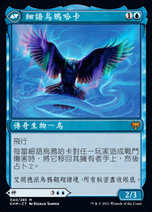 Alrund, God of the Cosmos // Hakka, Whispering Raven - Verso