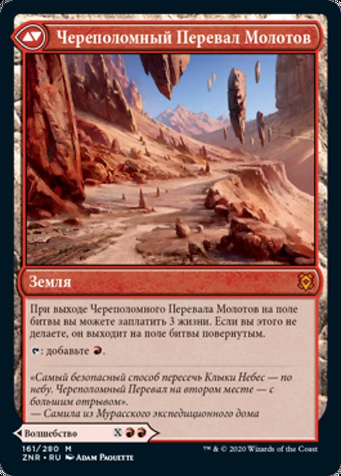 Shatterskull Smashing // Shatterskull, the Hammer Pass - Verso