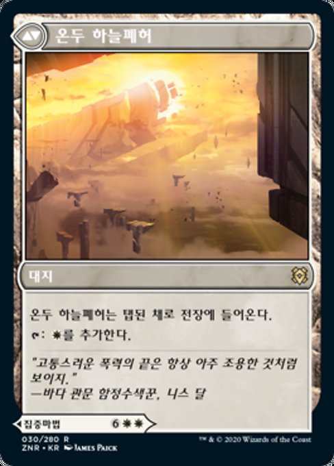 Ondu Inversion // Ondu Skyruins - Verso
