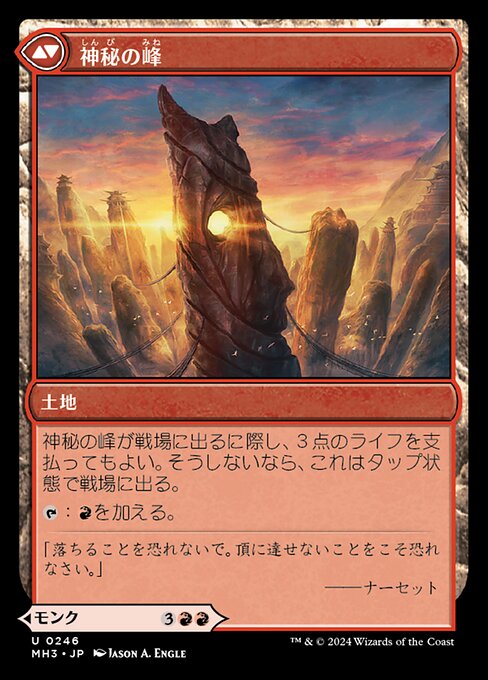 Pinnacle Monk // Mystic Peak - Verso