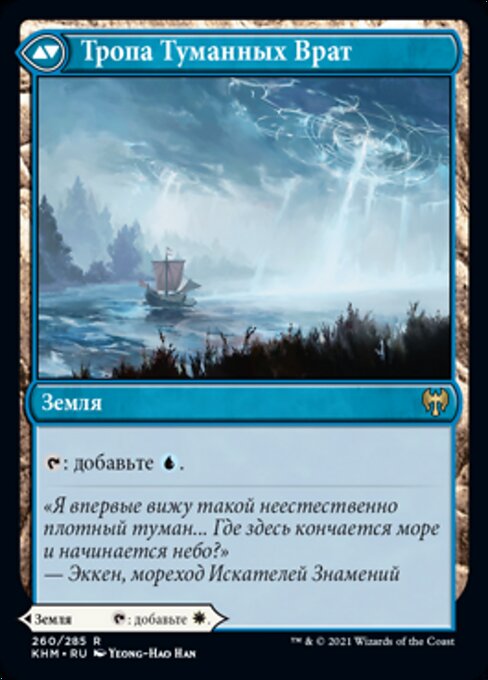 Hengegate Pathway // Mistgate Pathway - Verso