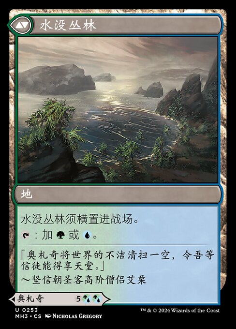 Drowner of Truth // Drowned Jungle - Verso