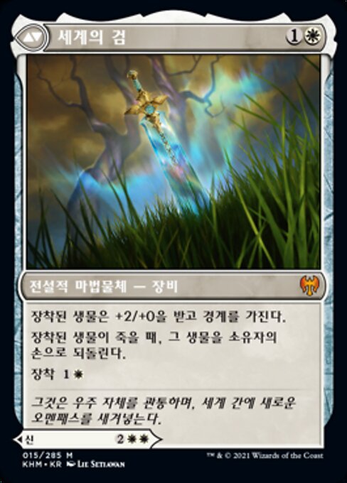 Halvar, God of Battle // Sword of the Realms - Verso