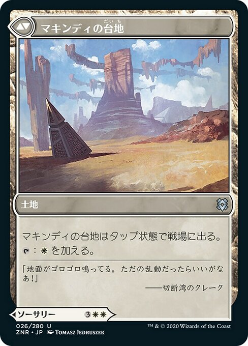 Makindi Stampede // Makindi Mesas - Verso