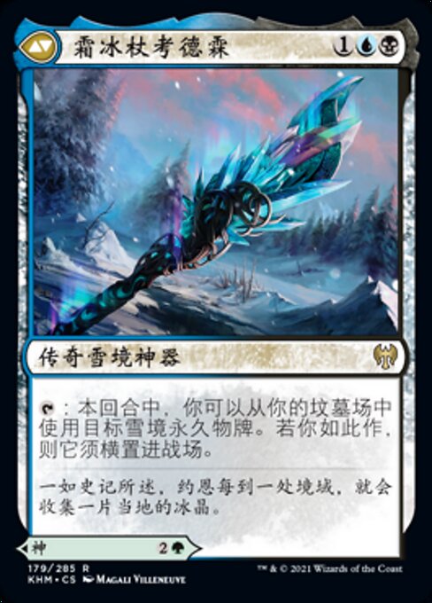 Jorn, God of Winter // Kaldring, the Rimestaff - Verso